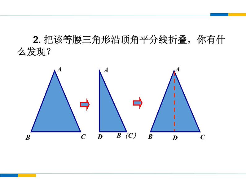 2.5 等腰三角形的轴对称性（13）（课件）数学八年级上册-苏科版第3页