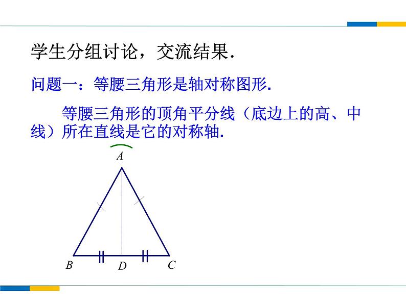 2.5 等腰三角形的轴对称性（13）（课件）数学八年级上册-苏科版第5页