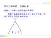 2.5 等腰三角形的轴对称性（13）（课件）数学八年级上册-苏科版