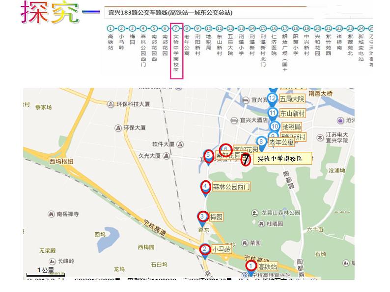 5.1 物体位置的确定（13）（课件）数学八年级上册-苏科版第3页