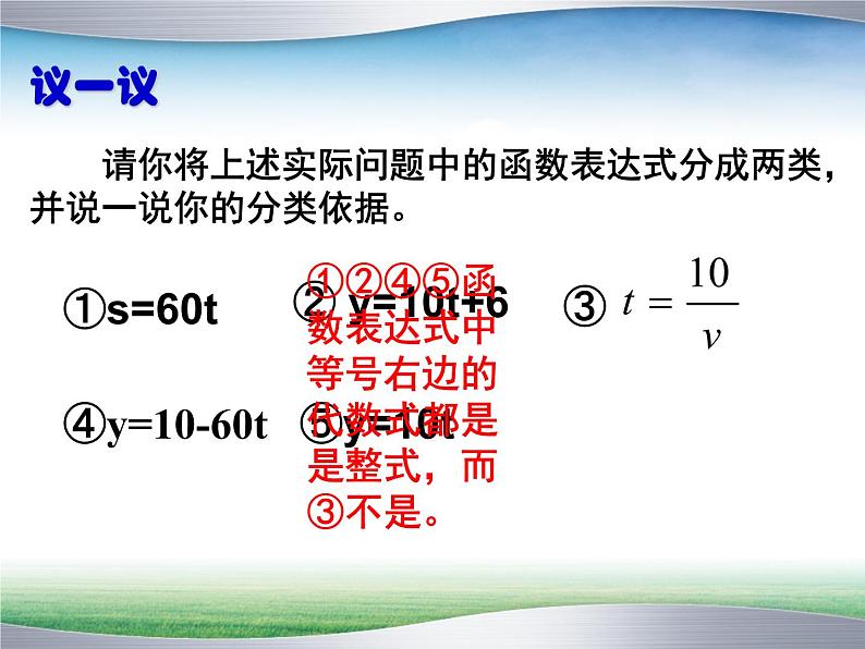 6.2 一次函数（11）（课件）数学八年级上册-苏科版05