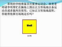 数学八年级上册4.1 平方根说课课件ppt