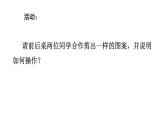 1.1 全等图形（12）（课件）数学八年级上册-苏科版
