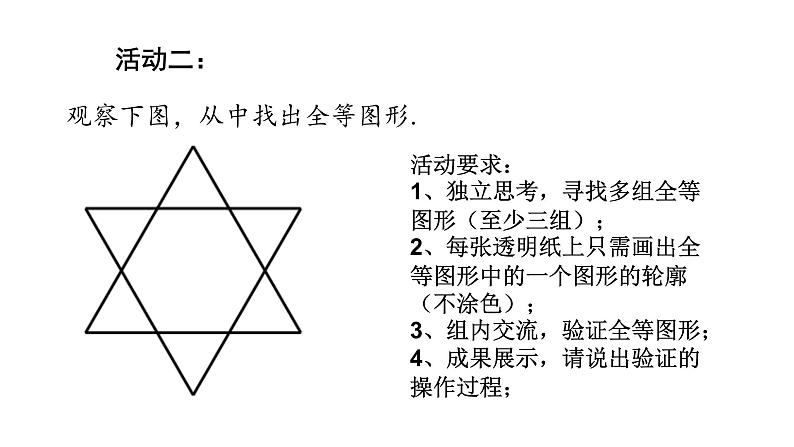 1.1 全等图形（12）（课件）数学八年级上册-苏科版06