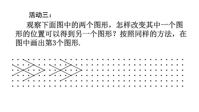 1.1 全等图形（12）（课件）数学八年级上册-苏科版07