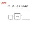 4.3 實(shí)數(shù)（11）（課件）數(shù)學(xué)八年級(jí)上冊(cè)-蘇科版