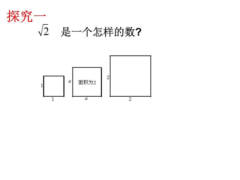 4.3 实数（11）（课件）数学八年级上册-苏科版01