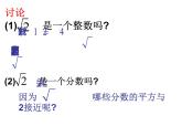 4.3 實(shí)數(shù)（11）（課件）數(shù)學(xué)八年級(jí)上冊(cè)-蘇科版
