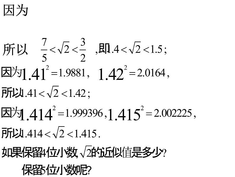 4.3 实数（11）（课件）数学八年级上册-苏科版03