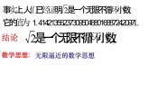 4.3 實(shí)數(shù)（11）（課件）數(shù)學(xué)八年級(jí)上冊(cè)-蘇科版