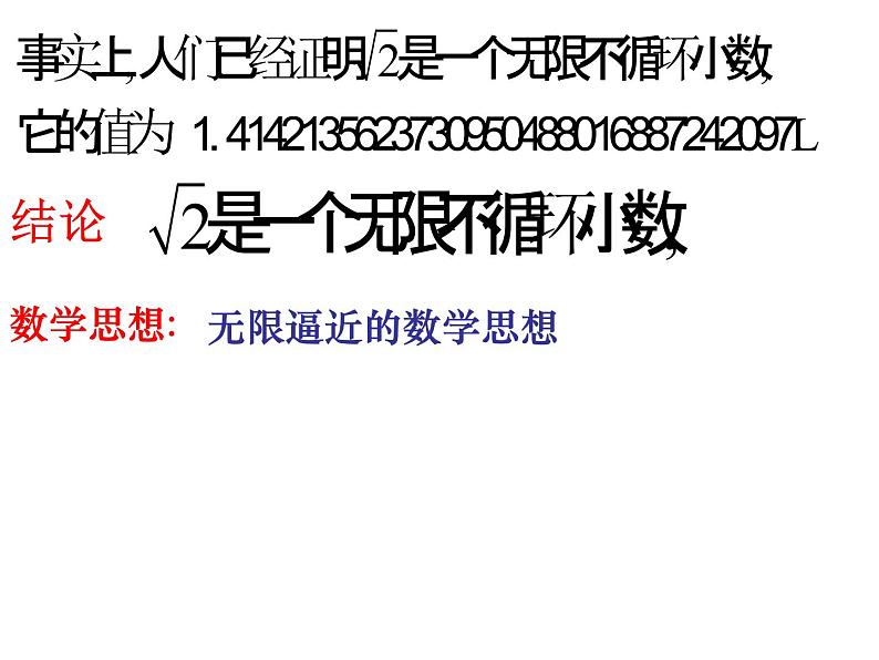 4.3 实数（11）（课件）数学八年级上册-苏科版04