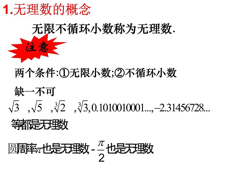 4.3 实数（11）（课件）数学八年级上册-苏科版05