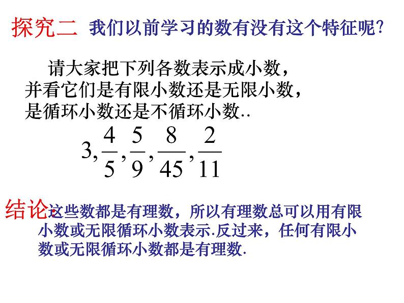 4.3 实数（11）（课件）数学八年级上册-苏科版06
