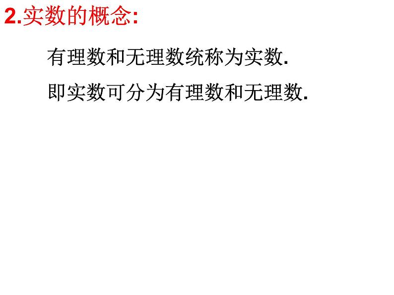 4.3 实数（11）（课件）数学八年级上册-苏科版07