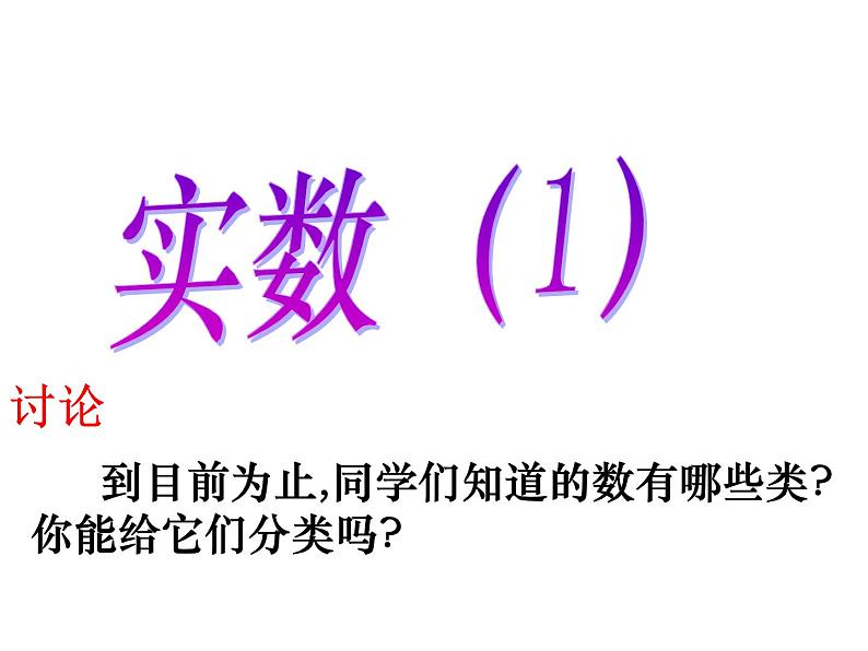 4.3 实数（11）（课件）数学八年级上册-苏科版08