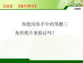 2.5 等腰三角形的轴对称性（12）（课件）数学八年级上册-苏科版