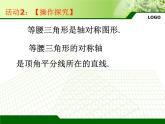 2.5 等腰三角形的轴对称性（12）（课件）数学八年级上册-苏科版