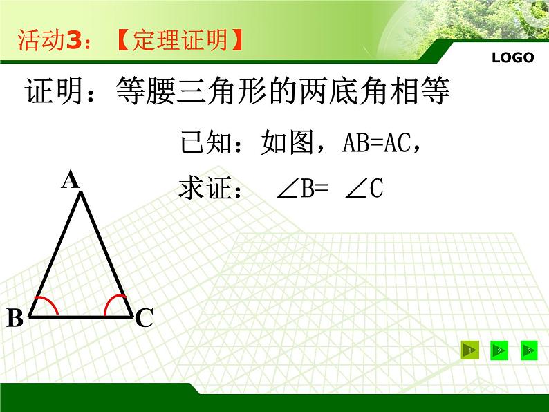 2.5 等腰三角形的轴对称性（12）（课件）数学八年级上册-苏科版07