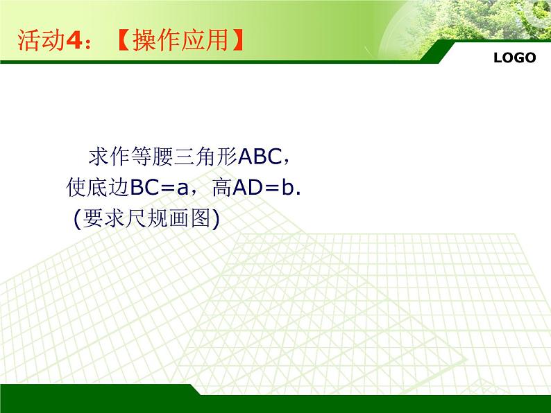 2.5 等腰三角形的轴对称性（12）（课件）数学八年级上册-苏科版08