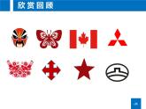 2.1 轴对称与轴对称图形（13）（课件）数学八年级上册-苏科版