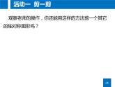2.1 轴对称与轴对称图形（13）（课件）数学八年级上册-苏科版