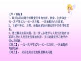 一次函数、一元一次方程和一元一次不等式PPT课件免费下载