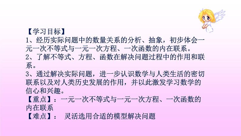 6.6 一次函数、一元一次方程和一元一次不等式（13）（课件）数学八年级上册-苏科版第2页