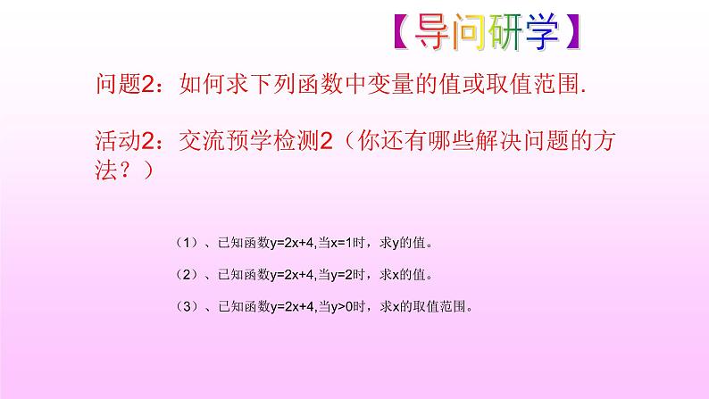 6.6 一次函数、一元一次方程和一元一次不等式（13）（课件）数学八年级上册-苏科版第6页