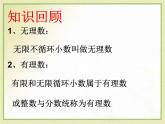 4.3 實(shí)數(shù)（13）（課件）數(shù)學(xué)八年級(jí)上冊(cè)-蘇科版