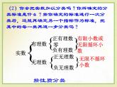 4.3 實(shí)數(shù)（13）（課件）數(shù)學(xué)八年級(jí)上冊(cè)-蘇科版