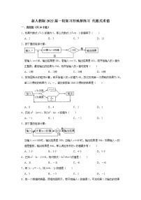 新人教版2022届一轮复习打地基练习 代数式求值