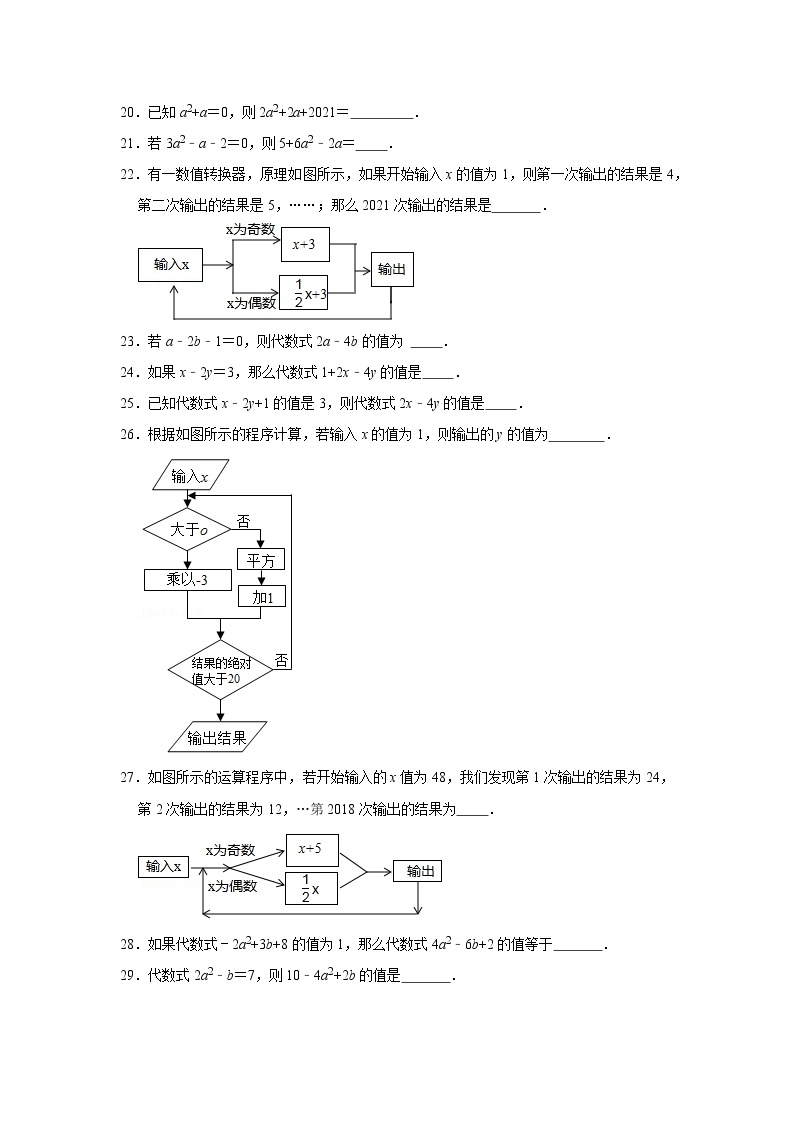 新人教版2022届一轮复习打地基练习 代数式求值03