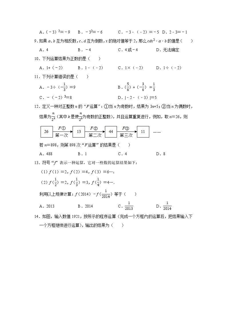 新人教版2022届一轮复习打地基练习 有理数混合运算第2页