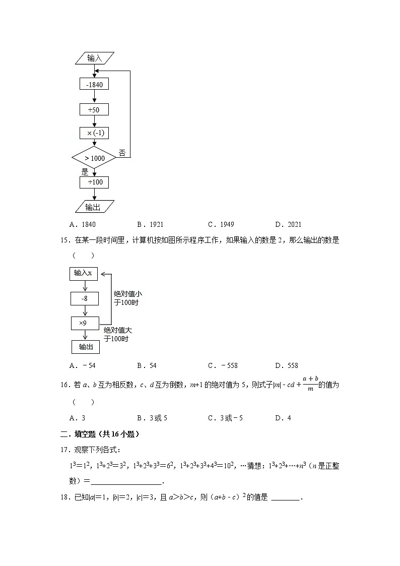 新人教版2022届一轮复习打地基练习 有理数混合运算第3页