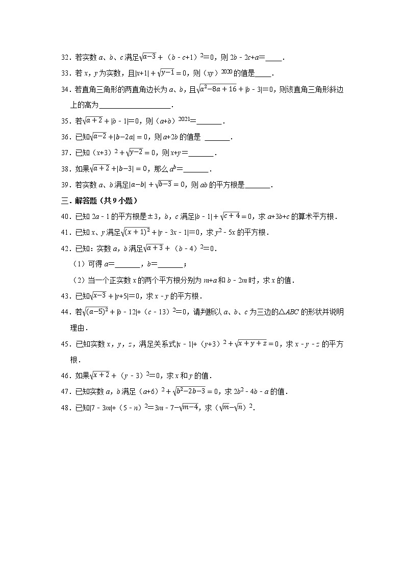 新人教版2022届一轮复习打地基练习 算数平方根的非负性第3页