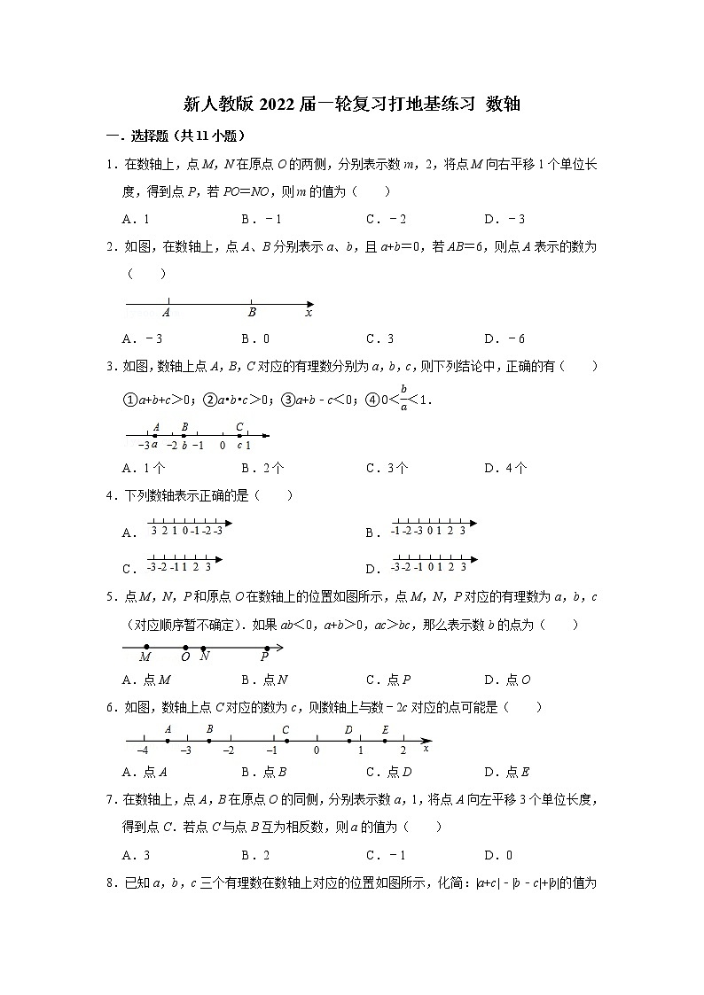 新人教版2022届一轮复习打地基练习 数轴第1页