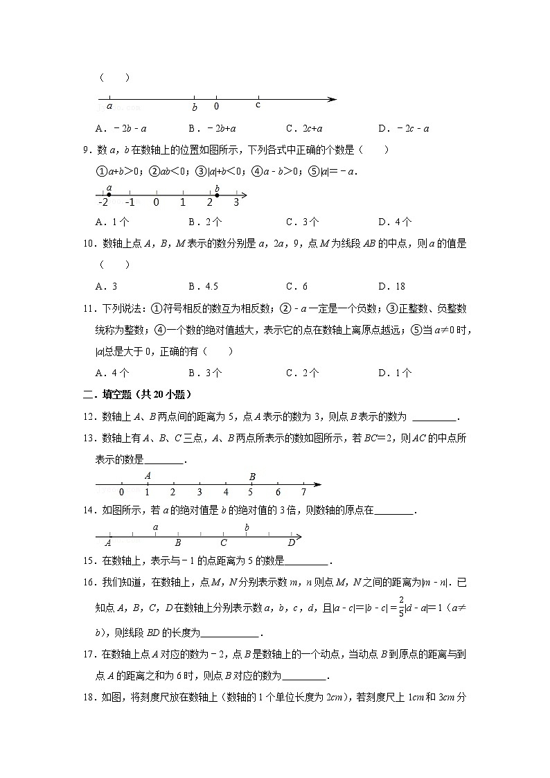 新人教版2022届一轮复习打地基练习 数轴第2页