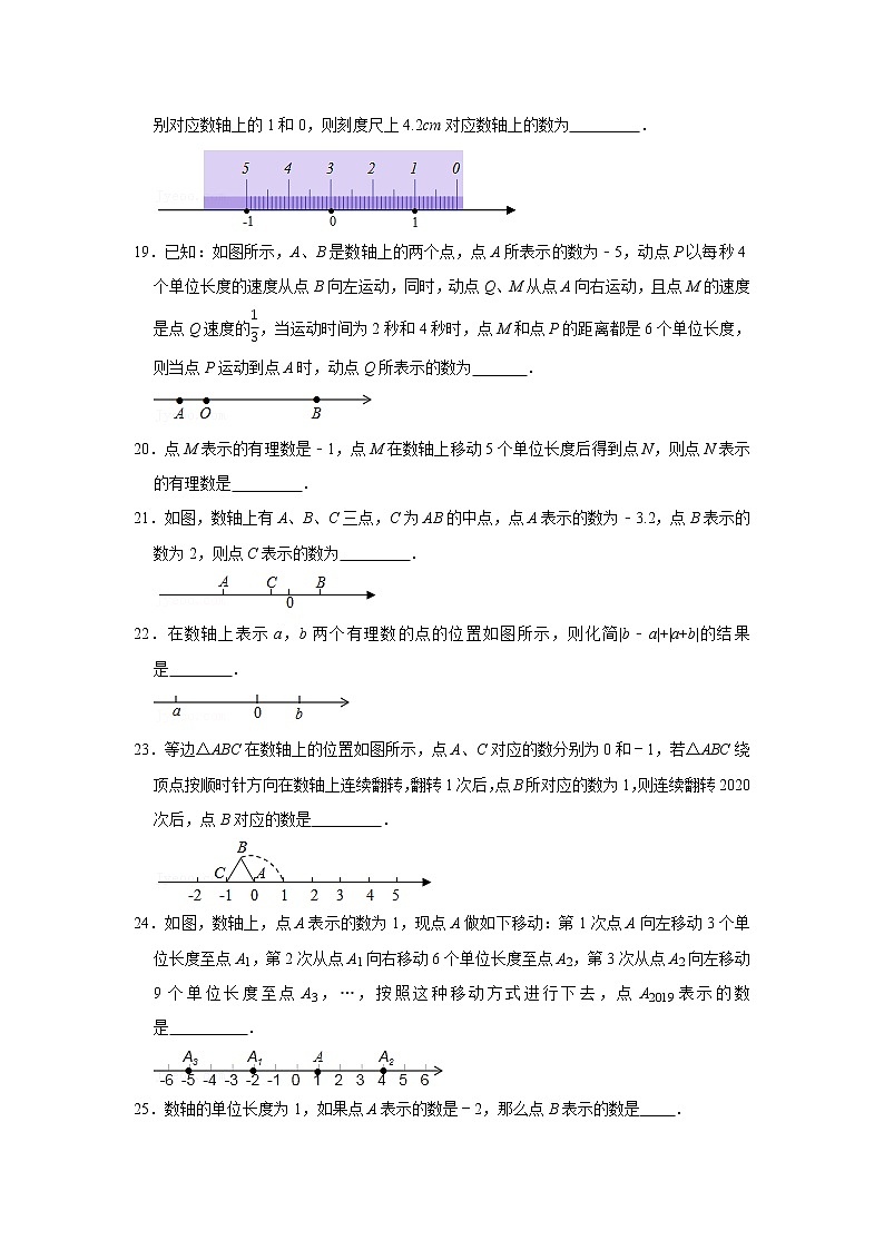 新人教版2022届一轮复习打地基练习 数轴第3页