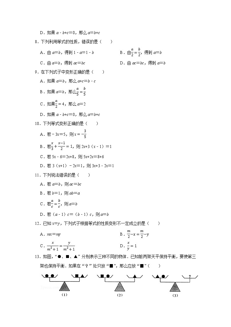 新人教版2022届一轮复习打地基练习 等式的性质第2页