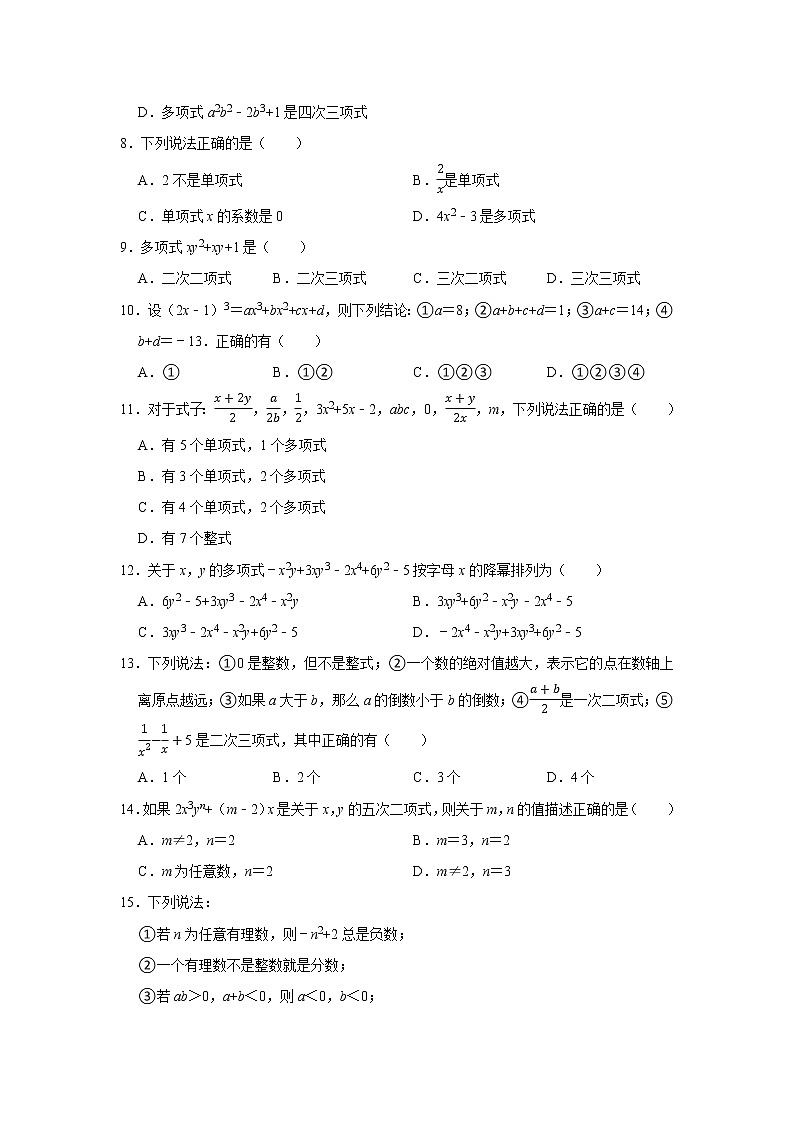 新人教版2022届一轮复习打地基练习 多项式第2页