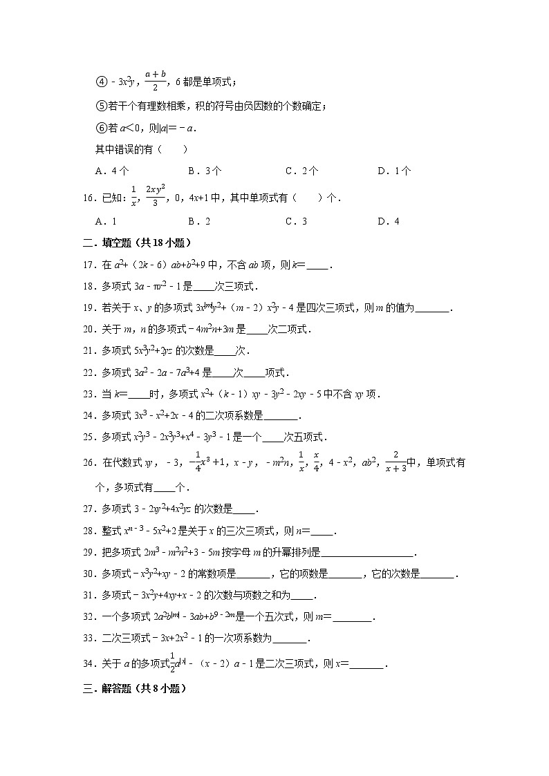 新人教版2022届一轮复习打地基练习 多项式第3页