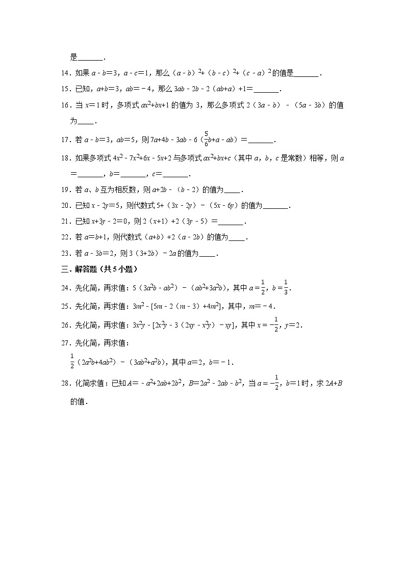 新人教版2022届一轮复习打地基练习 整式化简求值第2页