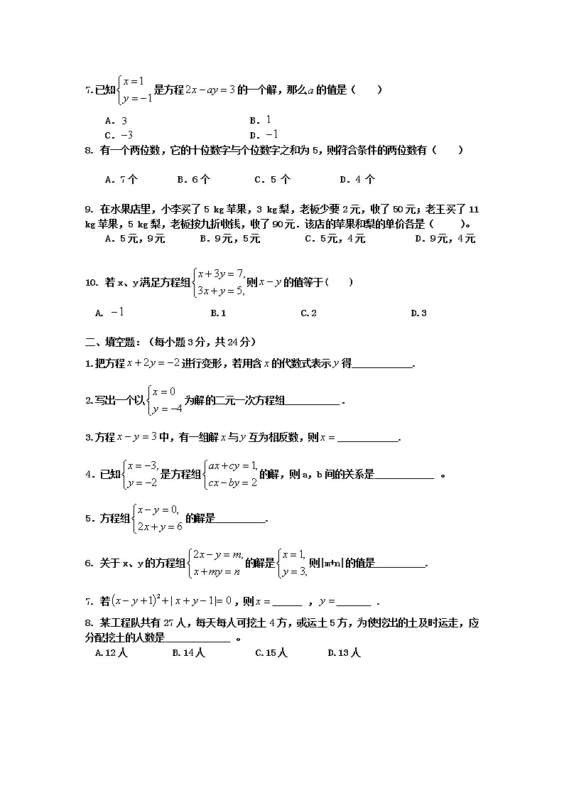 湘教版数学下册   第1章  二元一次方程组练习题第2页