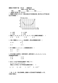 2021学年第6章 数据的分析综合与测试课时练习