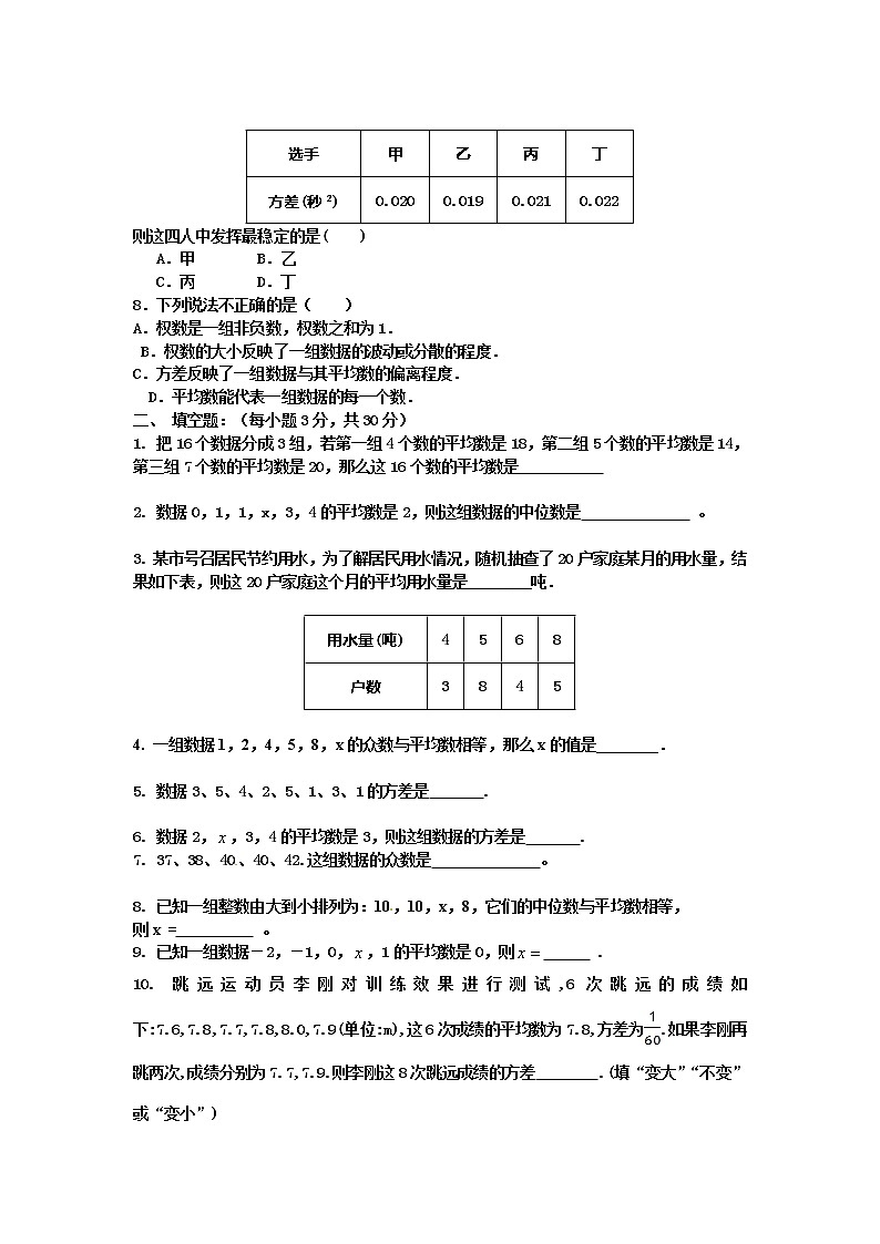 湘教版七年级数学下册   第6章      数据的分析练习题第2页