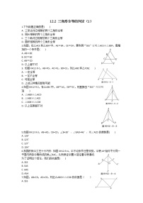 人教版八年级上册第十二章 全等三角形12.2 三角形全等的判定精品巩固练习