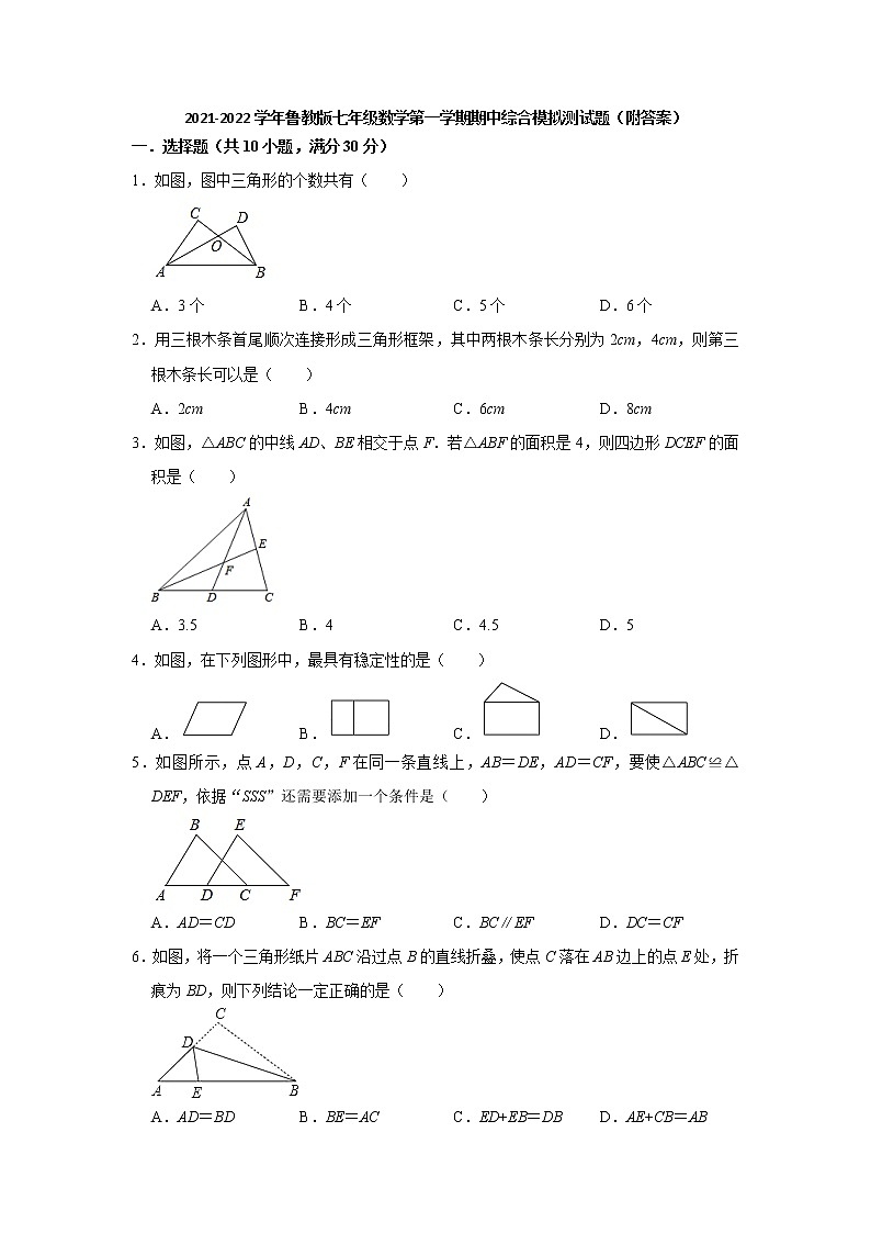 2021-2022学年鲁教版（五四制）七年级数学第一学期期中综合模拟测试题（word版含答案）第1页