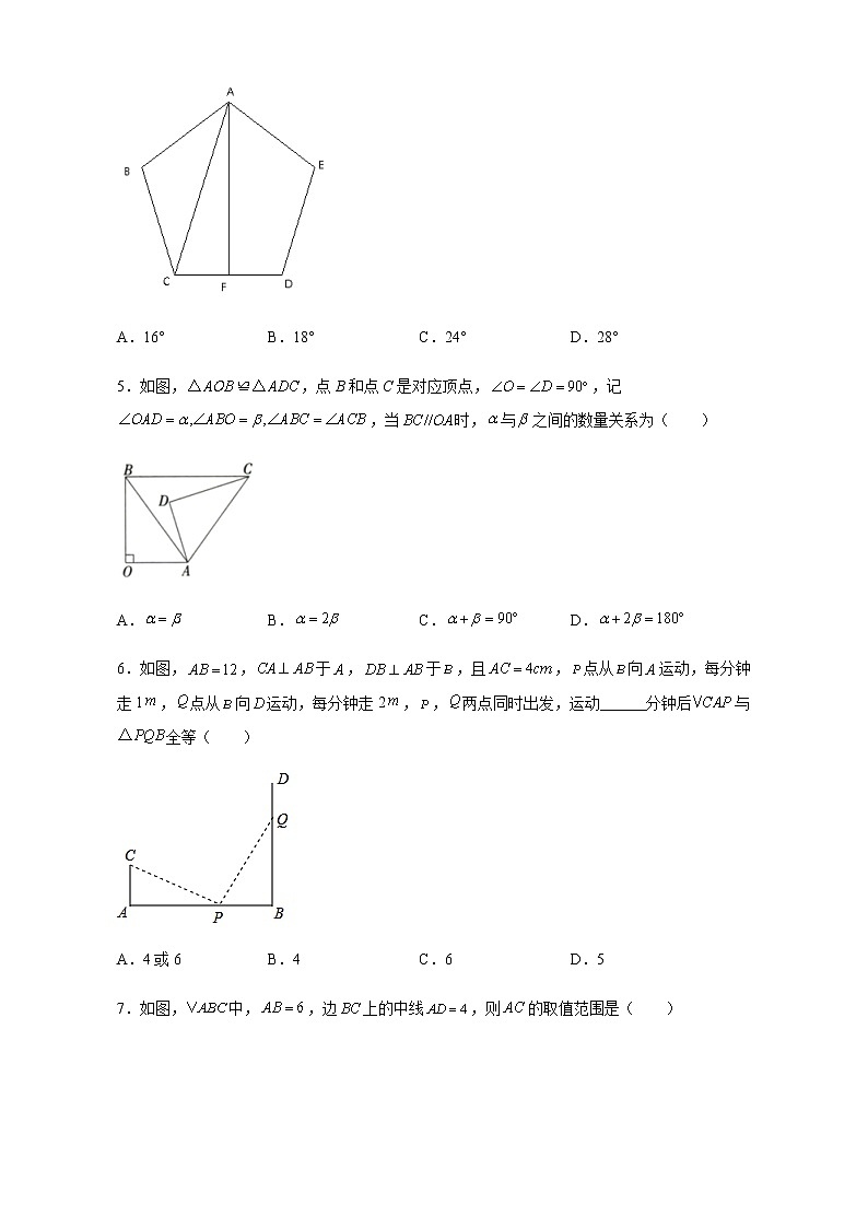 河北省石家庄市2021-2022学年八年级上学期数学期中（模拟）试题（word版含答案）第2页