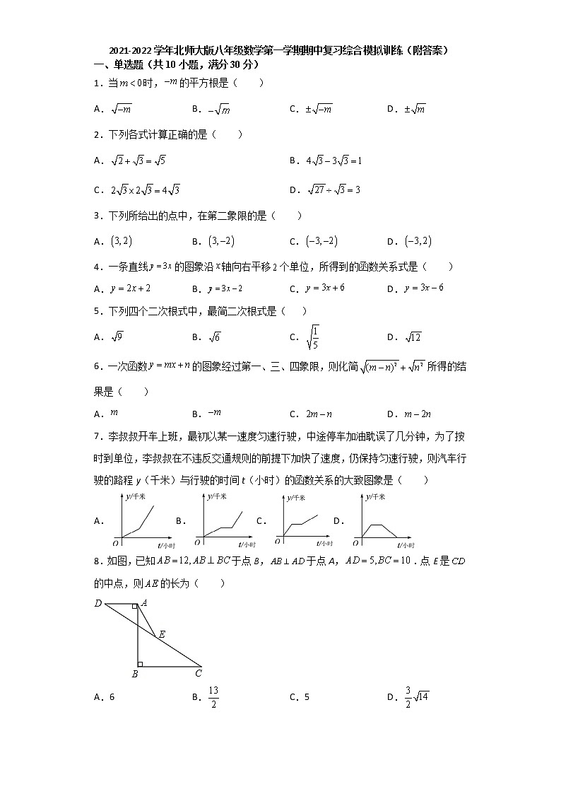 2021-2022学年北师大版八年级数学上册期中复习综合模拟训练（word版含答案）01
