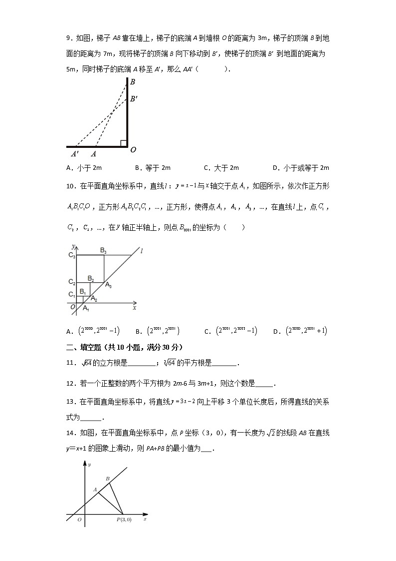 2021-2022学年北师大版八年级数学上册期中复习综合模拟训练（word版含答案）02